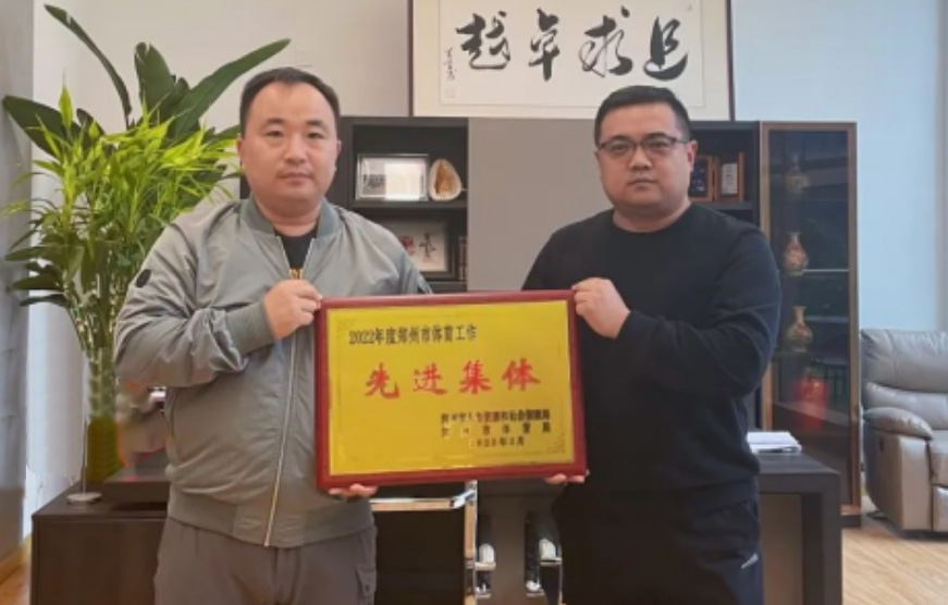 天游TY8线路检测体育荣膺2022年度郑州市体育工作先进集体