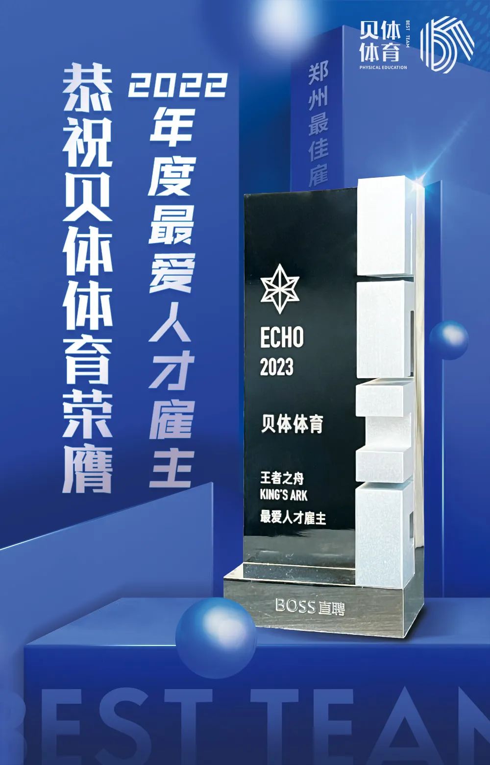 天游TY8线路检测体育荣膺BOSS直聘“2022王者之舟·最爱人才雇主”！