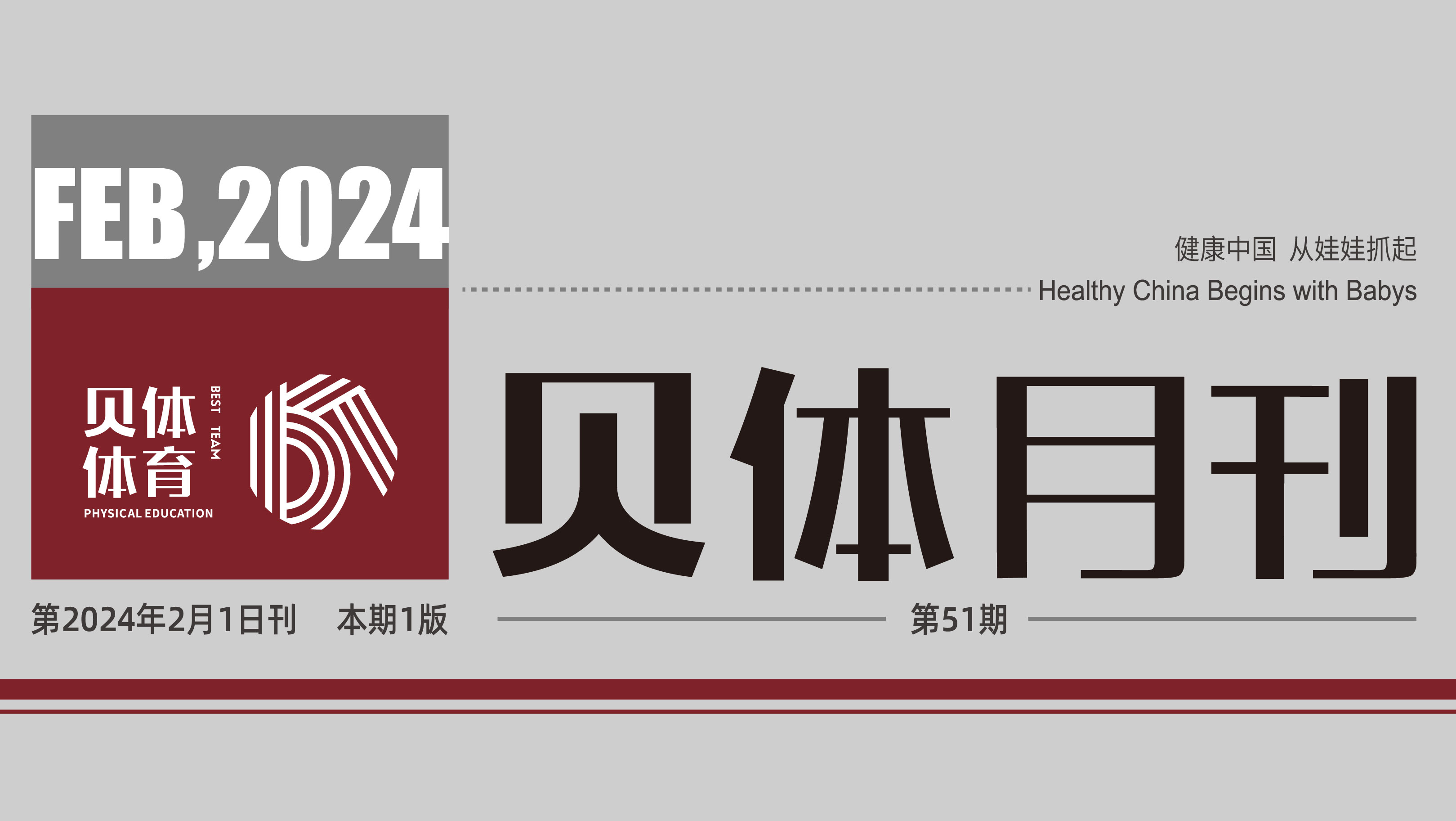 天游TY8线路检测月刊 | 一月大事记
